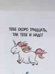 Наклейка круглая "Тебе скоро тридцать, так тебе и надо!"
