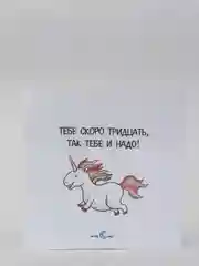 Наклейка круглая "Тебе скоро тридцать, так тебе и надо!"