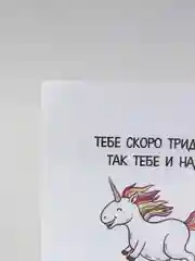 Наклейка круглая "Тебе скоро тридцать, так тебе и надо!"