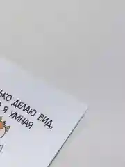 Наклейка "Я только делаю вид, что я умная"