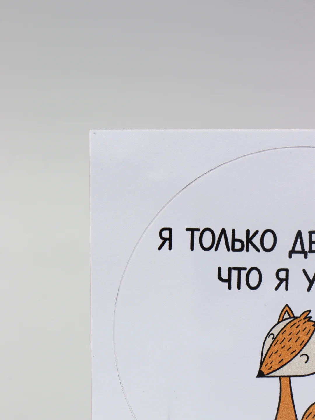 Наклейка "Я только делаю вид, что я умная"