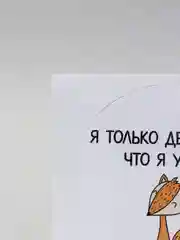 Наклейка "Я только делаю вид, что я умная"