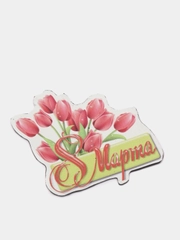 Магнит на холодильник "8 марта"
