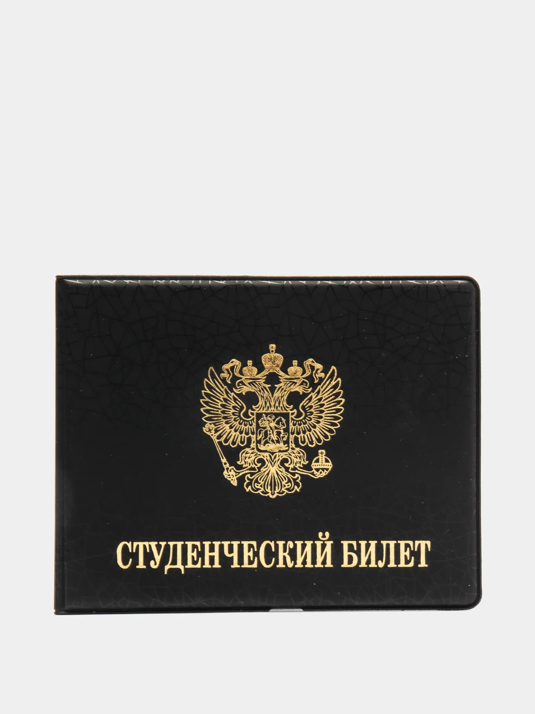 Черный обложка для студенческого билета, ПВХ