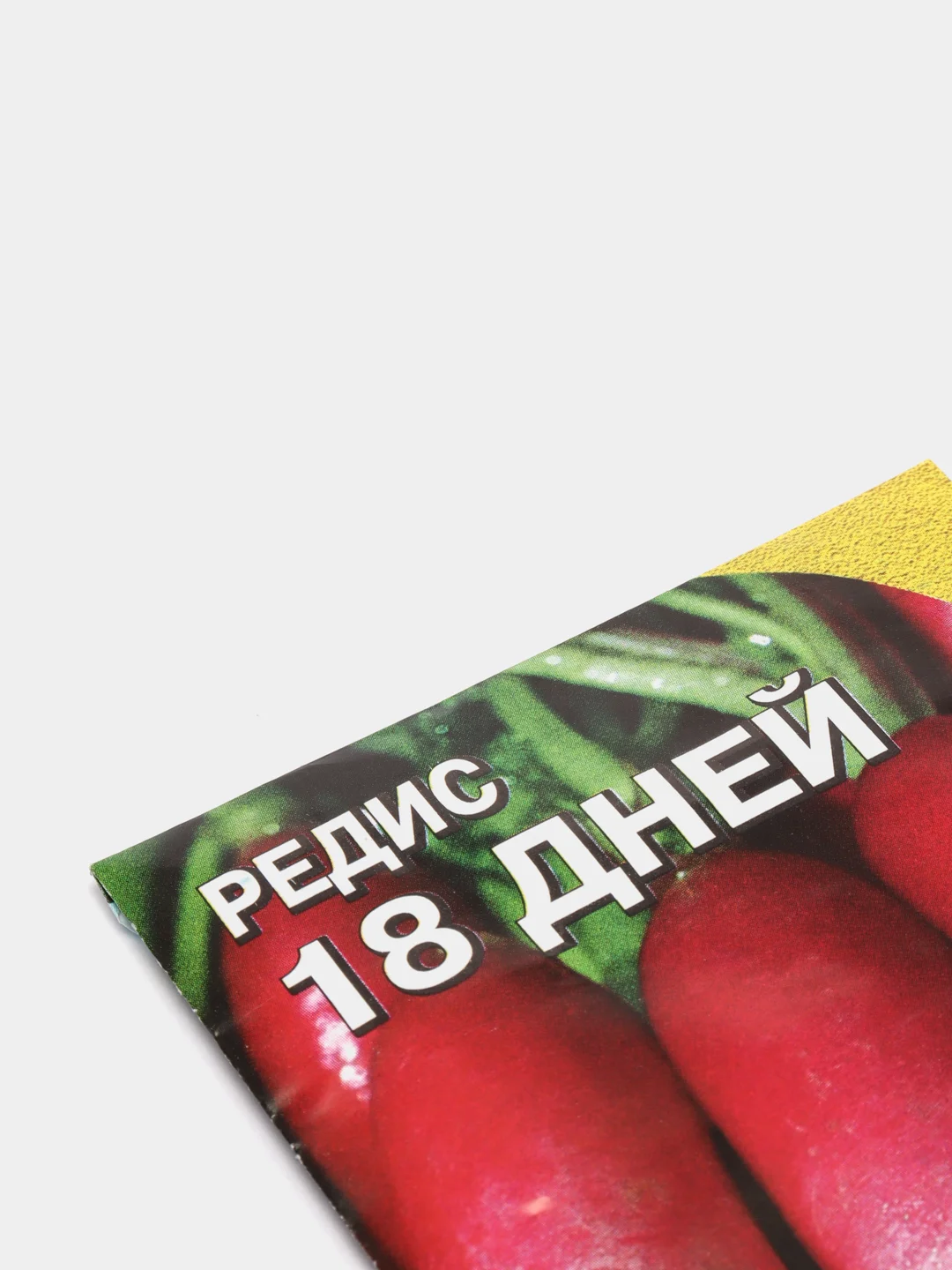 Семена Редис "18 дней"