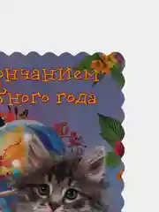 Поздравительная открытка " С окончанием Учебного года ! "
