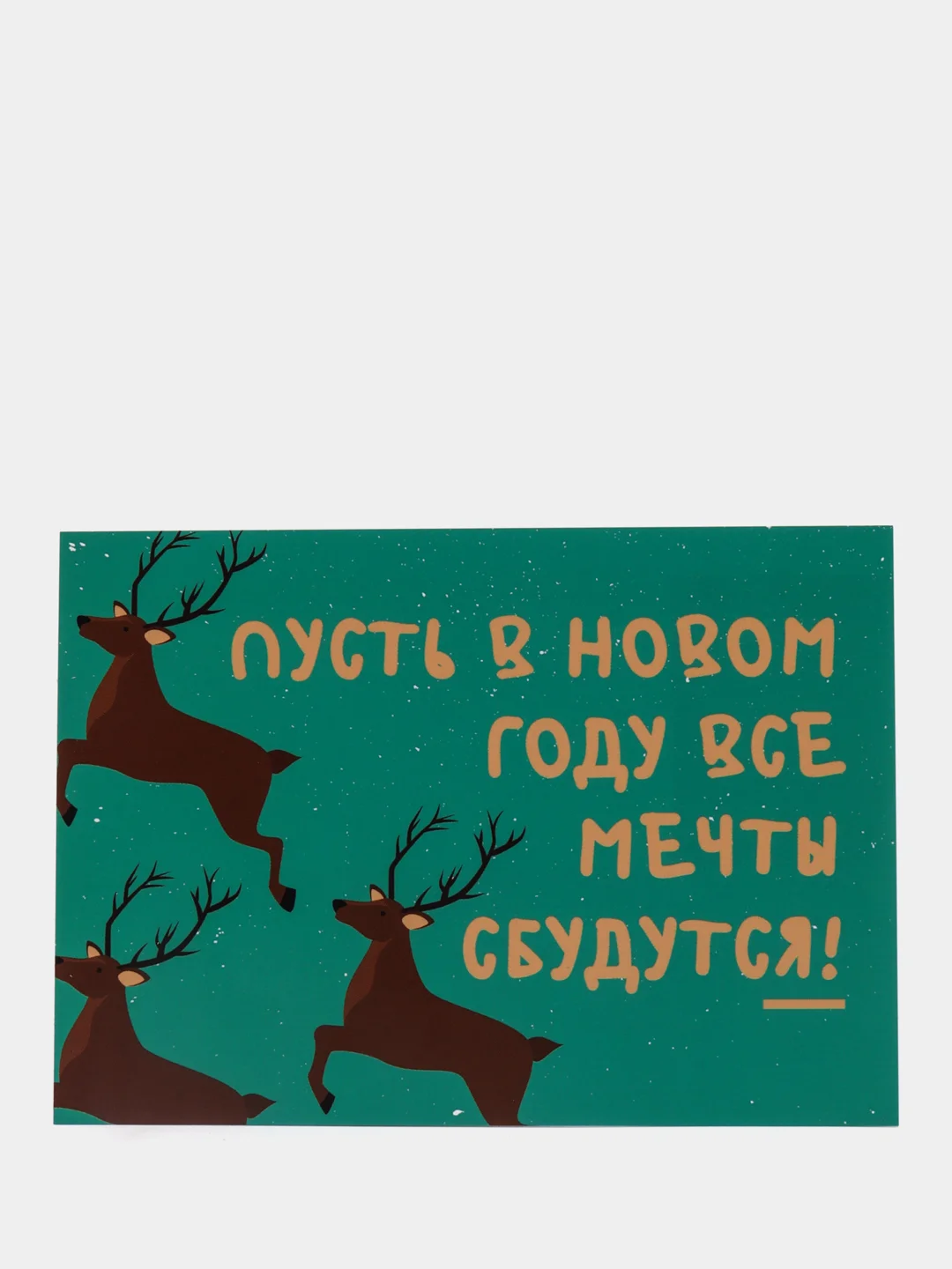 Прозрачный новогодние почтовые открытки "С новым годом"