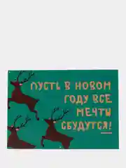 Прозрачный новогодние почтовые открытки "С новым годом"