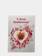 Открытка-мини "С Днём Влюблённых!" птички, 11 х 8 см