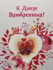 Открытка-мини "С Днём Влюблённых!" птички, 11 х 8 см