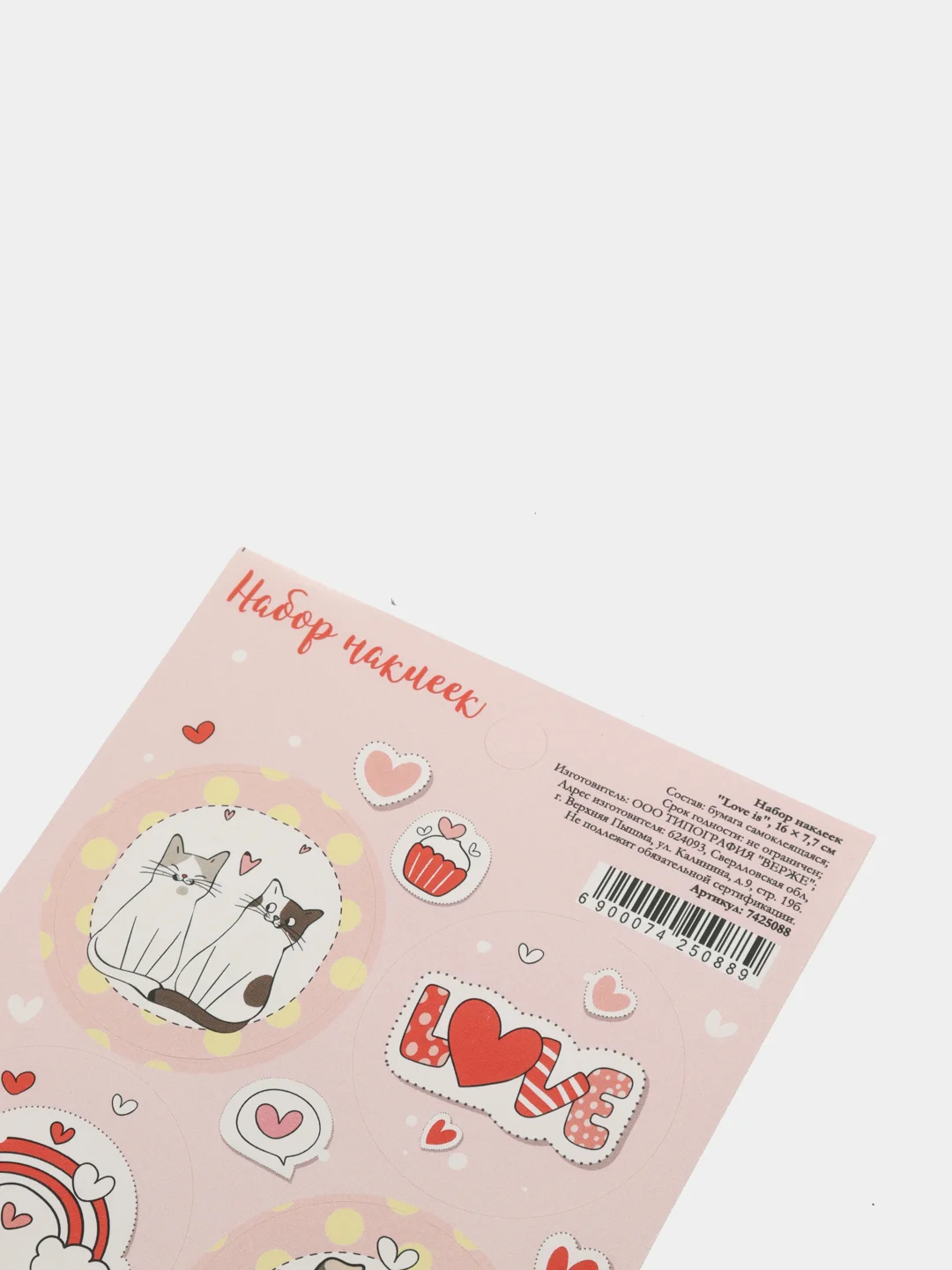 Наклейки "Love is", 16 х 7,7 см, наклейки, наклейки для подарка, день святого валентина
