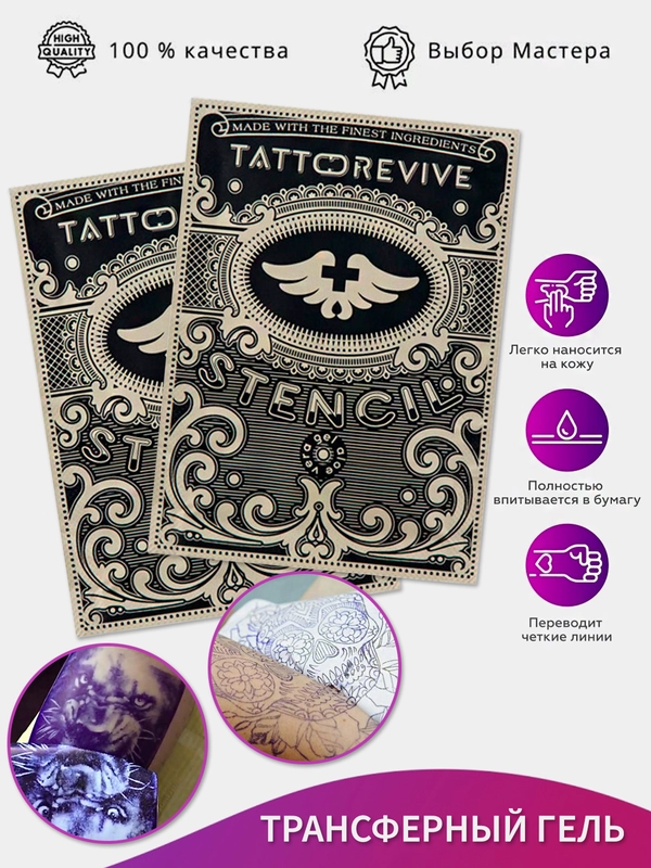 ГЕЛЬ ДЛЯ ПЕРЕВОДА, ТРАНСФЕРНЫЙ ТАТУ ГЕЛЬ, ГЕЛЬ ДЛЯ ПЕРЕВОДА ЭСКИЗА - REVIVE STENCIL 5мл