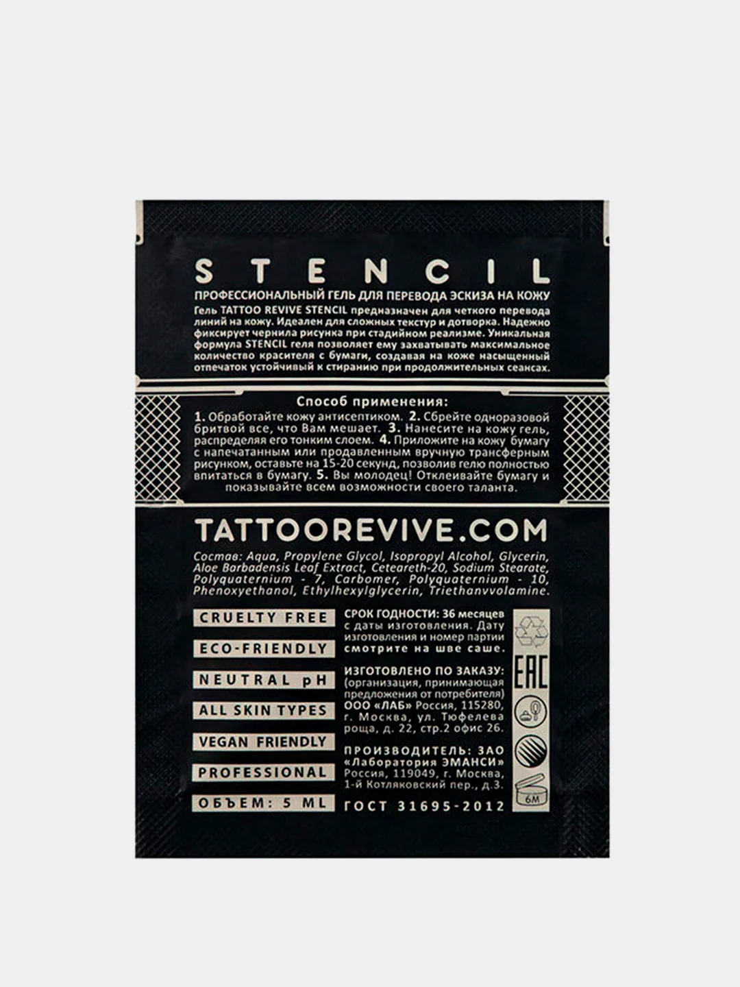 ГЕЛЬ ДЛЯ ПЕРЕВОДА, ТРАНСФЕРНЫЙ ТАТУ ГЕЛЬ, ГЕЛЬ ДЛЯ ПЕРЕВОДА ЭСКИЗА - REVIVE STENCIL 5мл