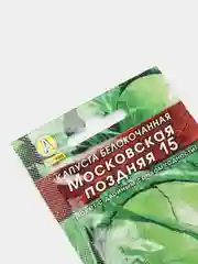 Капуста Московская поздняя (семена)