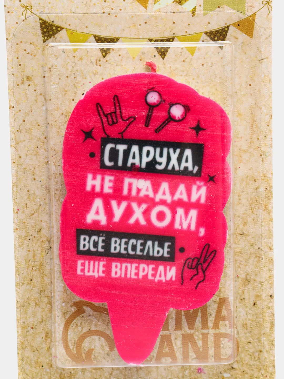 Оранжевый свечи для торта "С Днем Рождения!" с приколом, 20 видов