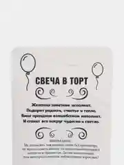 Тёмно-розовый свечи для торта "С Днем Рождения!" с приколом, 20 видов