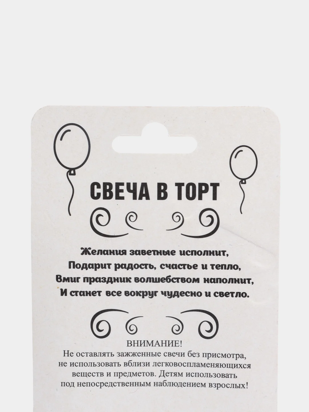 Индиго свечи для торта "С Днем Рождения!" с приколом, 20 видов