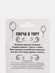 Индиго свечи для торта "С Днем Рождения!" с приколом, 20 видов