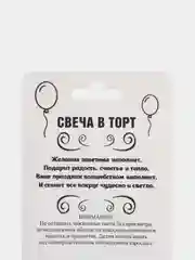 Алый свечи для торта "С Днем Рождения!" с приколом, 20 видов