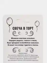 Прозрачный свечи для торта "С Днем Рождения!" с приколом, 20 видов