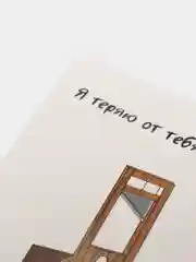 Открытка "Я теряю от тебя голову"