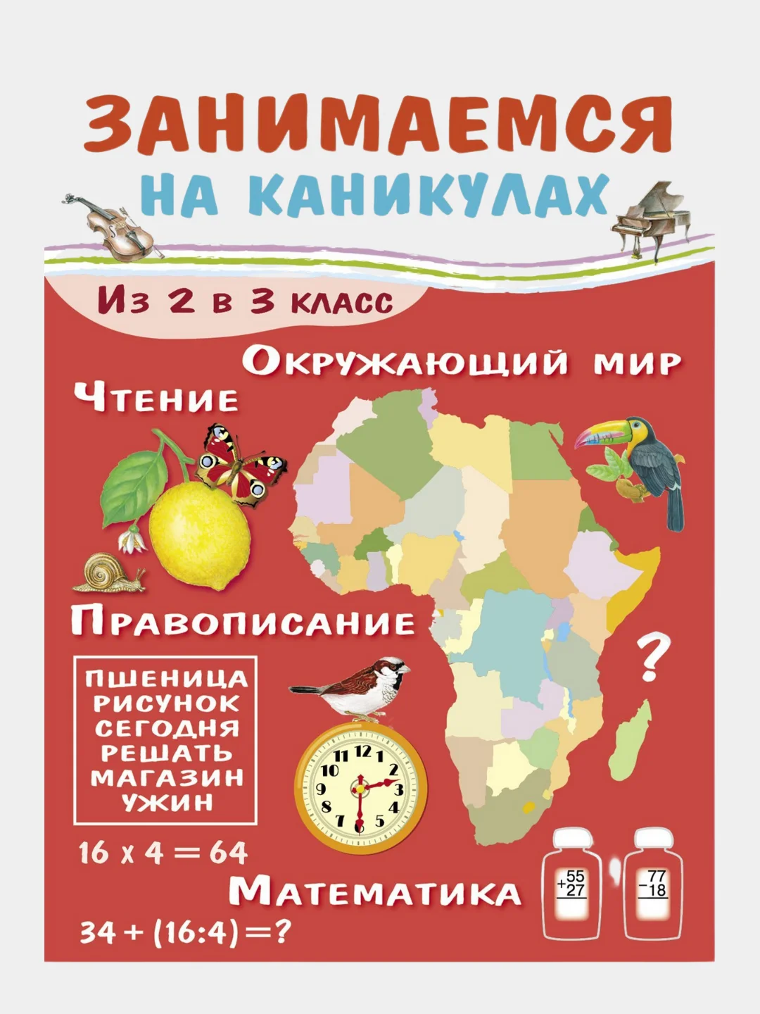 Сборник развивающих заданий "Занимаемся на каникулах"