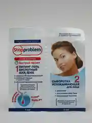 Пилинг - гель кислотный и сыворотка для лица Stopproblem
