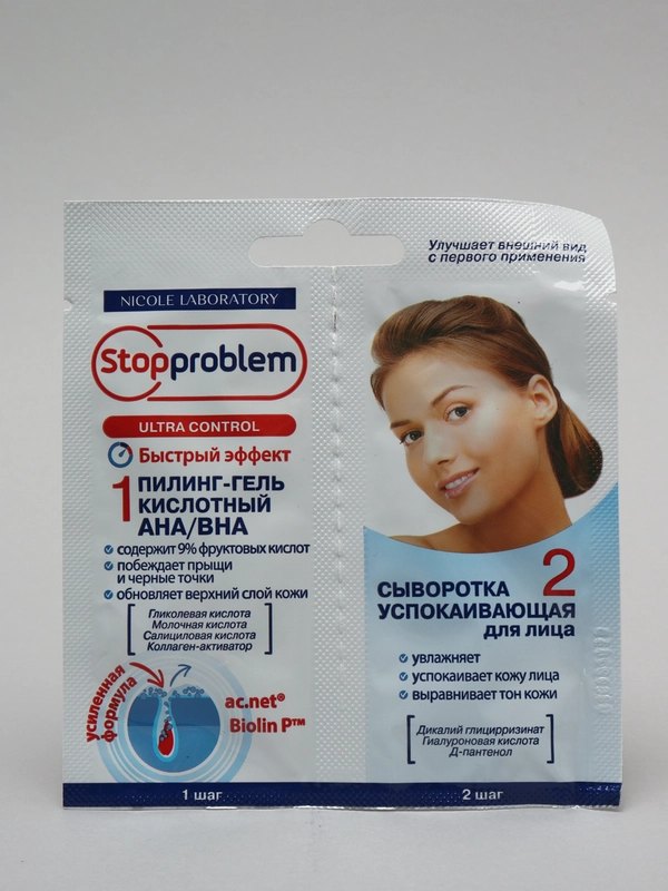 Пилинг - гель кислотный и сыворотка для лица Stopproblem