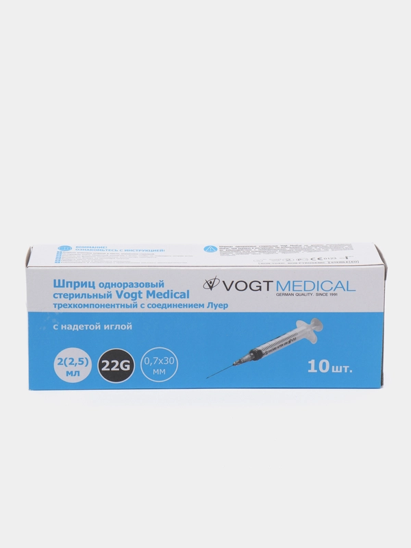Немецкий шприц 2 (2,5) мл с иглой, Vogt Medical Германия индивидуальная упаковка 10 шт.