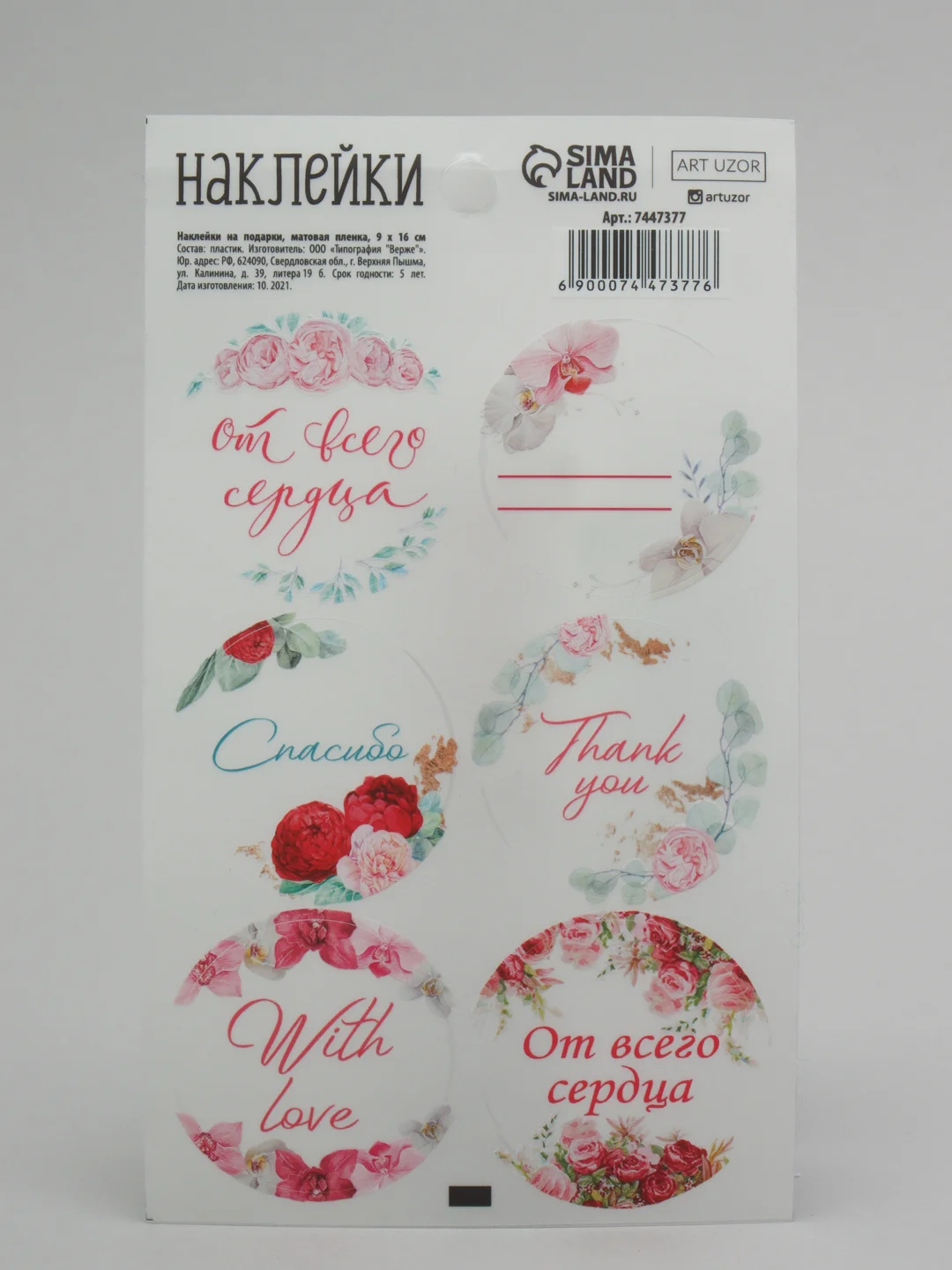 Кораллово-розовый наклейки-стикеры для ежедневника и букета / Наклейки на подарок