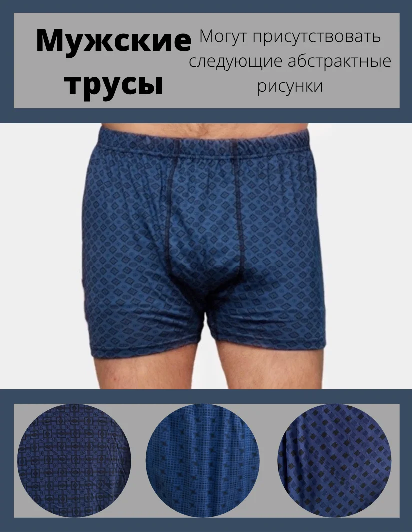 Темно-синий трусы мужские, семейные трусы из хлопка