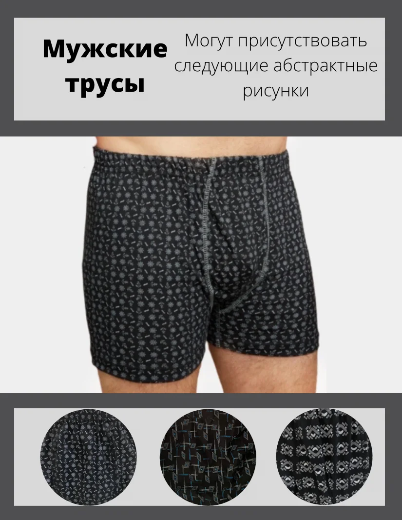 Черный трусы мужские, семейные трусы из хлопка