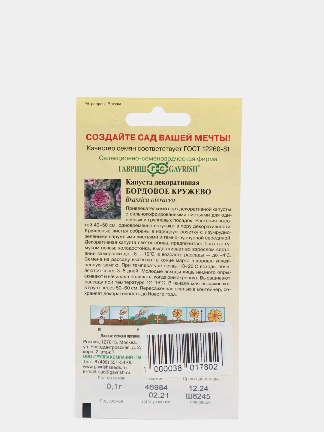 Семена Капуста декоративная "Бордовое кружево" набор 1, 3, 5 уп