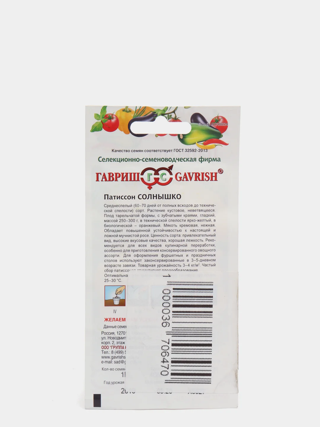 Семена Патиссон (набор 2 уп) "Солнышко"