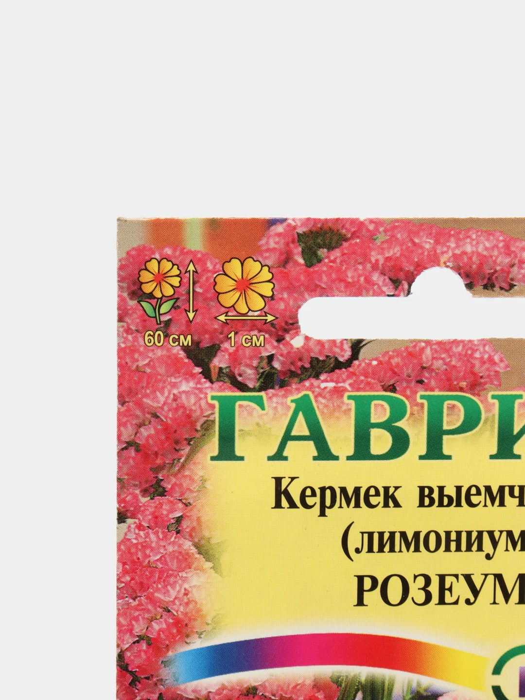Семена Кермек выемчатый (лимониум) "Розеум" набор 1, 3, 5 уп