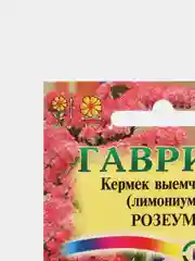 Семена Кермек выемчатый (лимониум) "Розеум" набор 1, 3, 5 уп