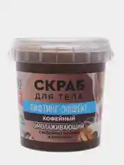 Скраб для тела кофейный fito косметика серия "Народные рецепты", банка 155 мл