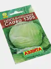 Капуста Слава (семена)