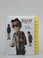 Блокнот с блокировкой "Identity V"