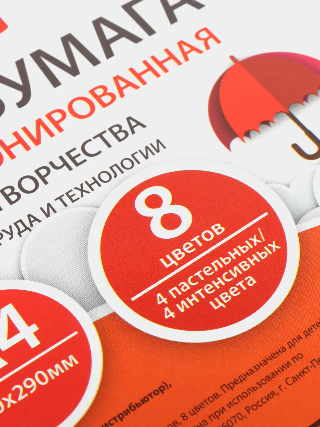 Цветная бумага, А4, 8 цветов