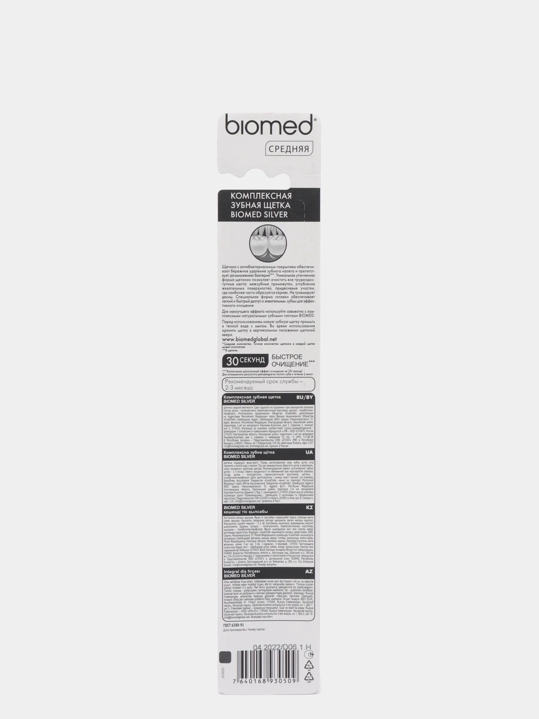Зубная щетка BIOMED Silver