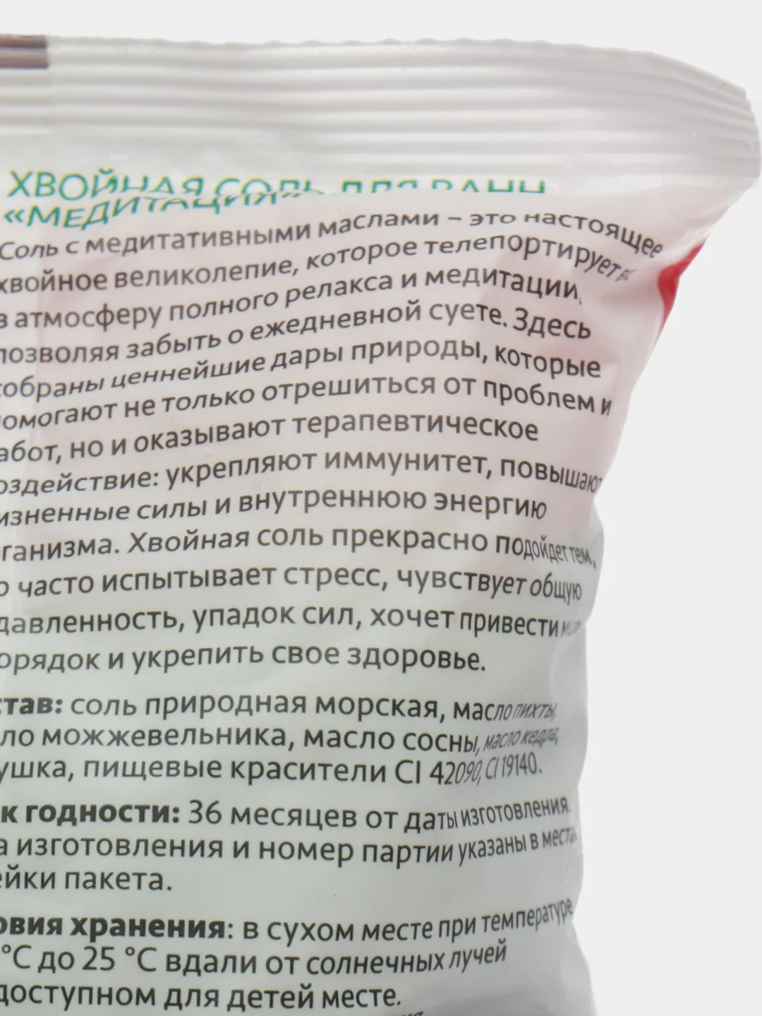 Хвойная натуральная соль для ванны с маслами Медитация подарок на новый год женщине, 500 г