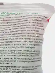 Хвойная натуральная соль для ванны с маслами Медитация подарок на новый год женщине, 500 г