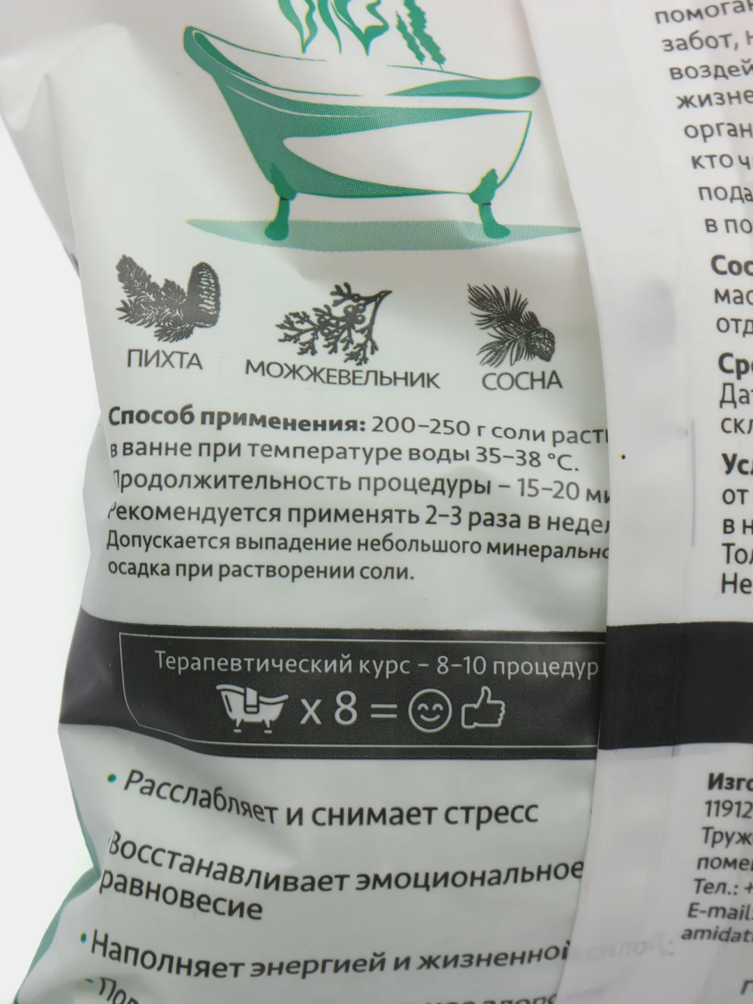 Хвойная натуральная соль для ванны с маслами Медитация подарок на новый год женщине, 500 г