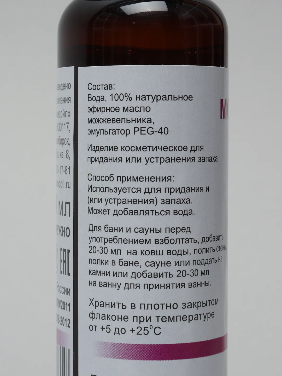 Аметистовый ароматизатор для бани со 100% натуральным эфирным маслом, можжевельник, 100 мл