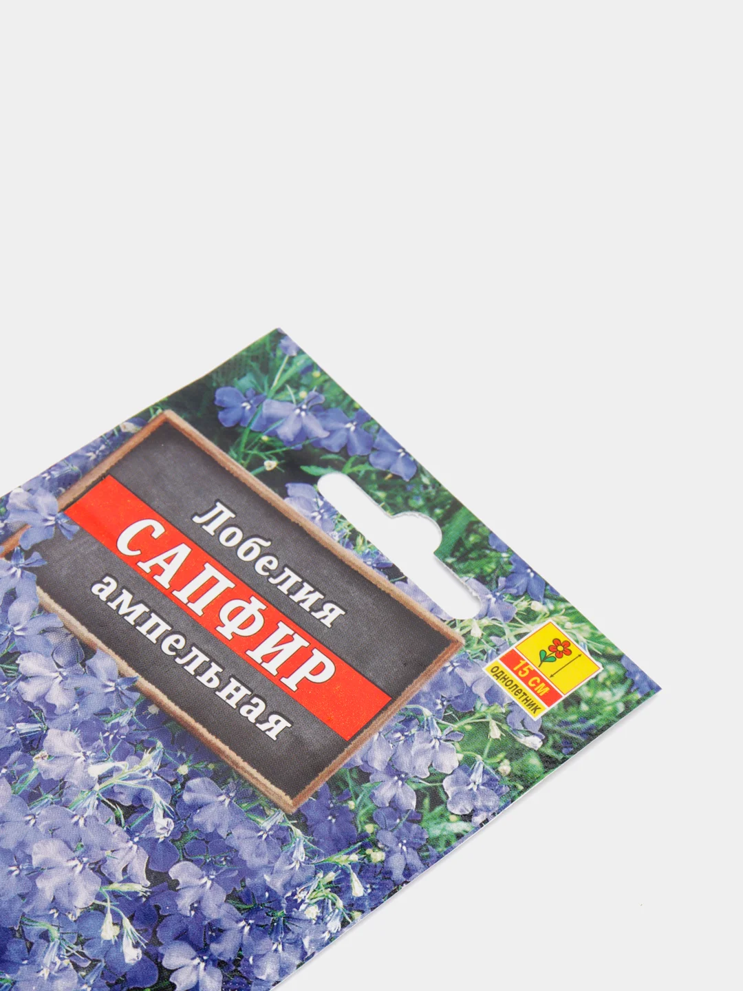Лобелия "Сапфир" ампельная, семена цветы