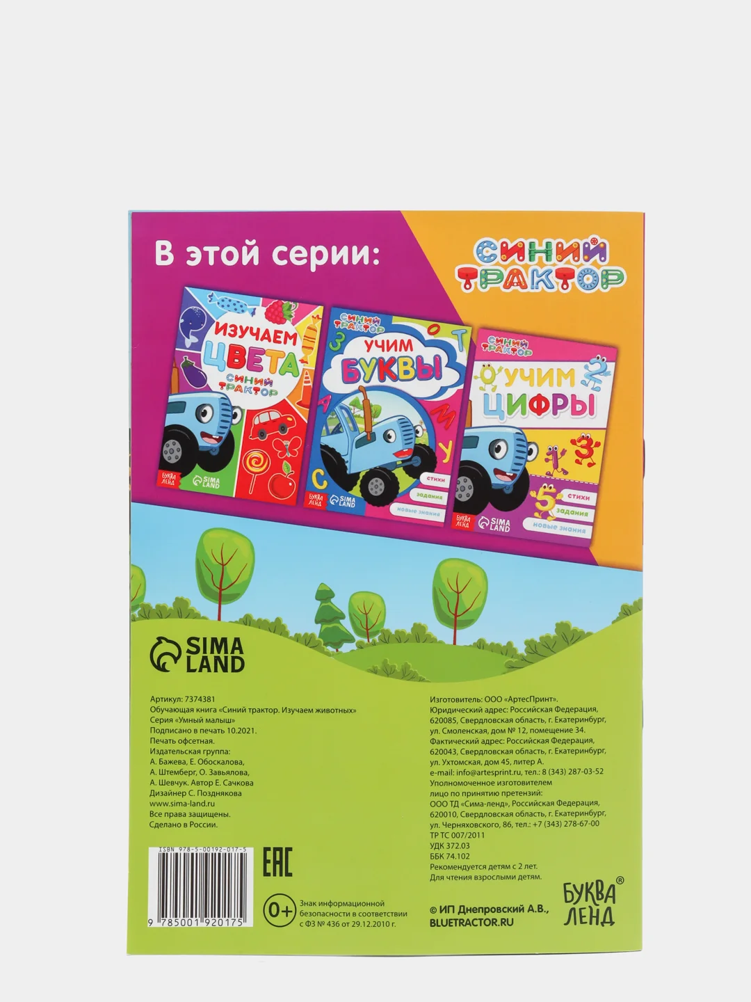 Зеленый обучающая книга "Синий трактор" (изучаем буквы, цвета, животных, цифры)