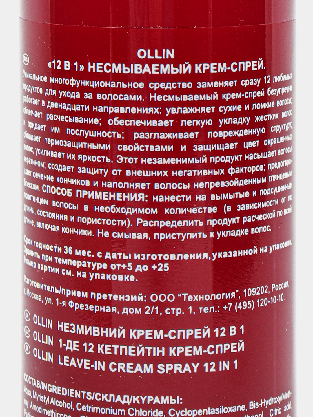 Несмываемый крем-спрей для волос 12 в 1 OLLIN купить по цене 311 ₽ в  интернет-магазине KazanExpress