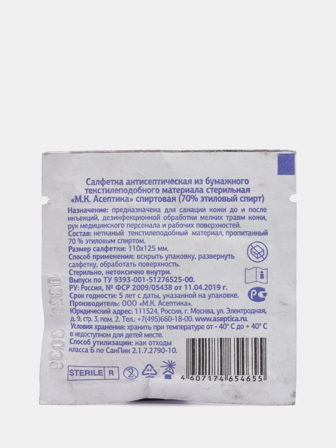 Салфетки спиртовые