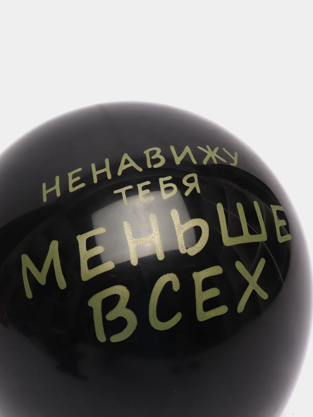 Серый шарики латексные с прикольной надписью на праздник